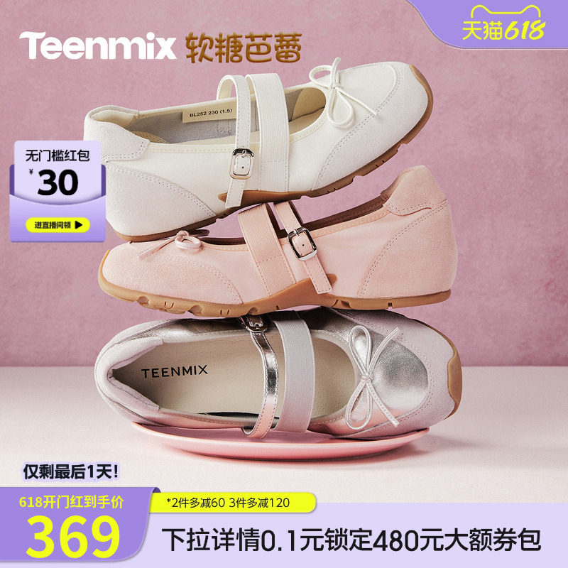 吴宣仪同款天美意软糖芭蕾德训运动玛丽珍鞋内增高女软底浅口单鞋