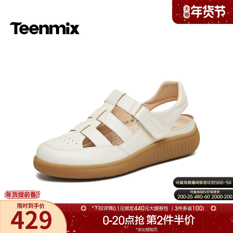 天美意复古厚底包头镂空罗马凉鞋女沙滩休闲凉鞋2026新款6ZU30BH6,女鞋,罗马凉鞋,淘宝优惠券,粉丝福利购,淘宝优惠卷