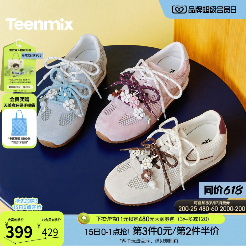 天美意网面透气内增高厚底复古阿甘德训鞋女休闲运动鞋2026夏新款