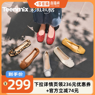 【李佳琦直播间】天美意彩虹软糖软底浅口单鞋女平底芭蕾玛丽珍鞋