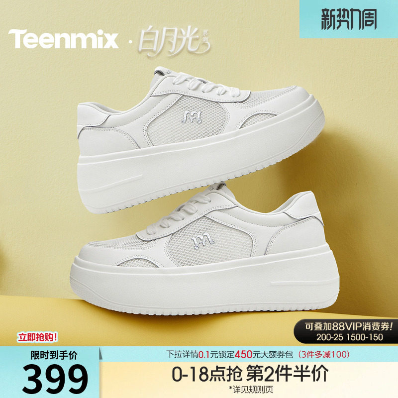 天美意网面透气厚底增高小白鞋运动板鞋女鞋子休闲鞋2026夏季新款