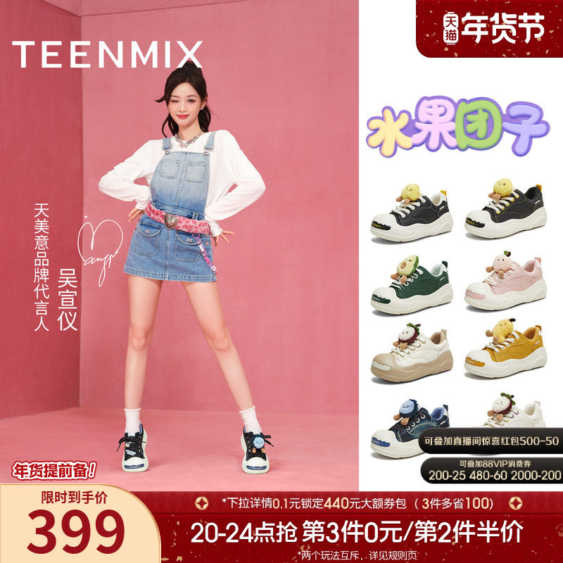 吴宣仪天美意水果团子厚底增高大头鞋加绒运动板鞋女秋新款小白鞋,女鞋,休闲板鞋,淘宝优惠券,粉丝福利购,淘宝优惠卷