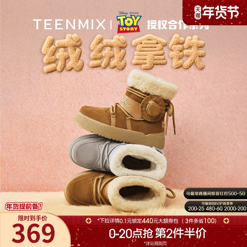 天美意玩具总动员联名胡迪绒绒拿铁厚底加绒雪地靴棉鞋女新款短靴,女鞋,时尚雪地靴,淘宝优惠券,粉丝福利购,淘宝优惠卷