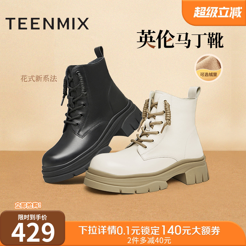 商场同款马丁靴天美意时尚