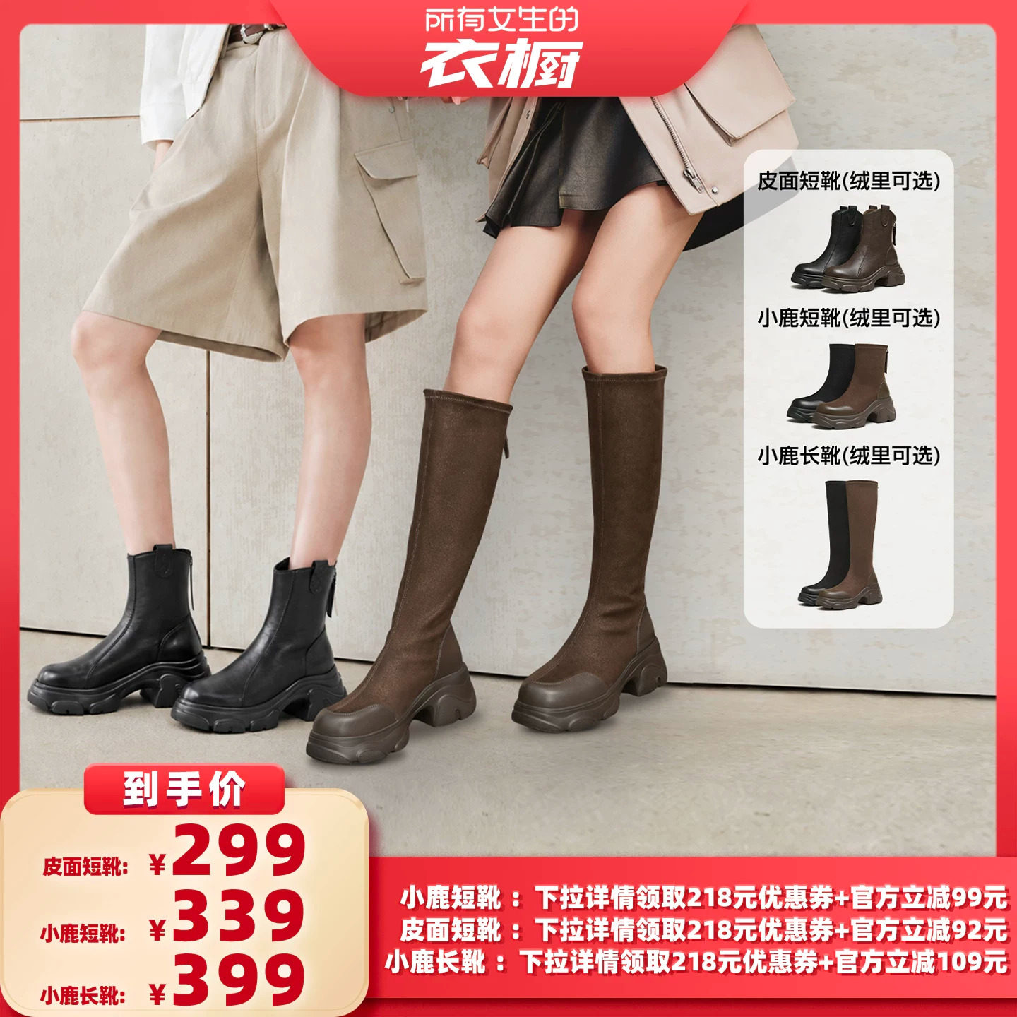【所有女生的衣橱直播间】天美意小鹿弹力靴厚底骑士长靴瘦瘦短靴