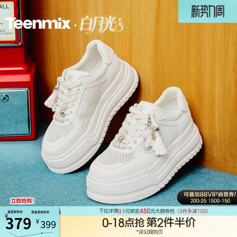 天美意网面透气厚底增高小白鞋女休闲运动板鞋2026春新款BM252BM6