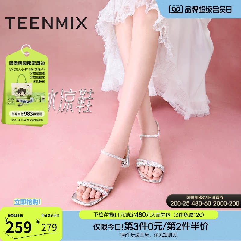 天美意碎碎冰凉鞋仙女一字带粗跟凉鞋女高跟鞋时装凉鞋夏新款