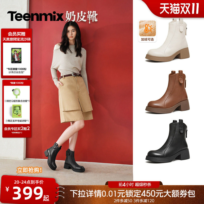 天美意奶皮靴厚底增高羊皮时装短靴女显瘦粗跟圆头软底2026秋新款