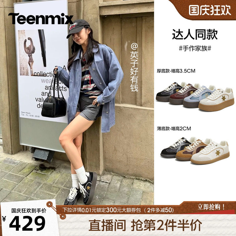 侯明昊同款天美意星星手作德训鞋厚底增高运动板鞋女2026秋季新款图片