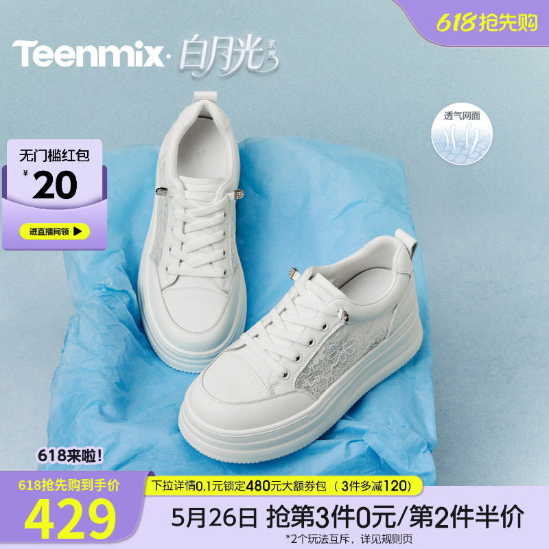 天美意网面透气厚底增高小白鞋运动板鞋女一脚蹬休闲鞋2026夏新款