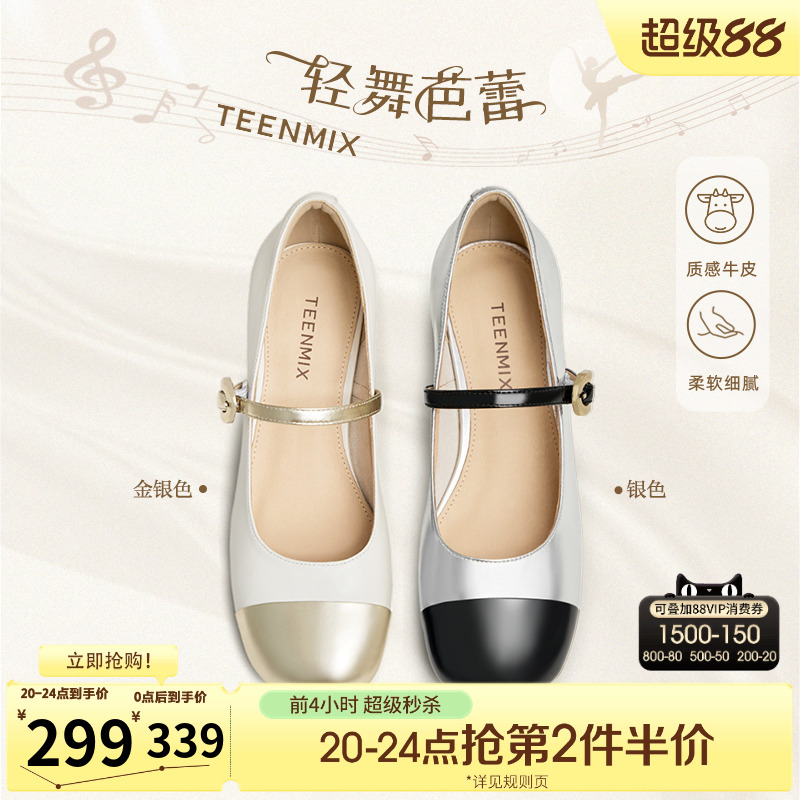 商场同款一字带天美意玛丽珍鞋