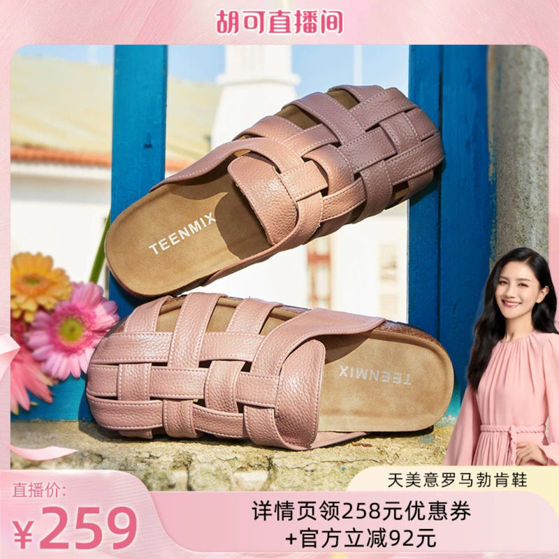 【胡可推荐】天美意罗马勃肯鞋复古厚底包头半拖鞋女外穿休闲凉鞋