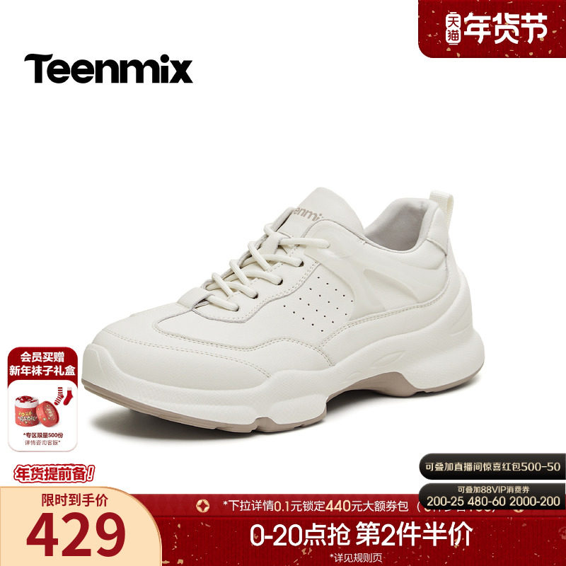 天美意复古厚底老爹鞋运动鞋女系带休闲小白鞋2026春新款BK933AM6,女鞋,健步鞋,淘宝优惠券,粉丝福利购,淘宝优惠卷