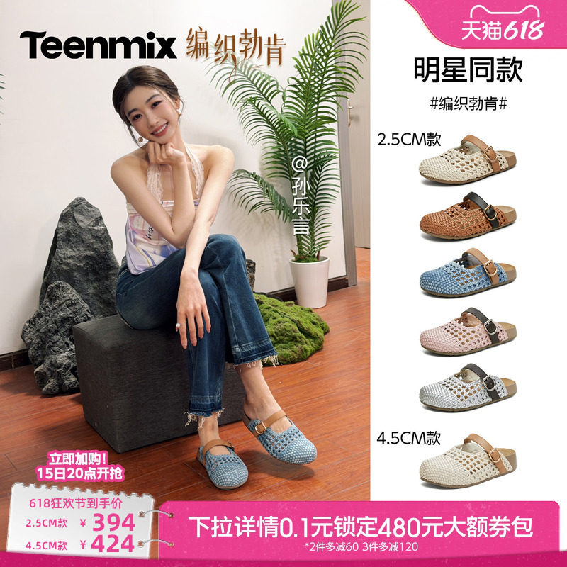孙乐言同款天美意编织勃肯厚底包头半拖鞋女夏季软底凉拖休闲凉鞋