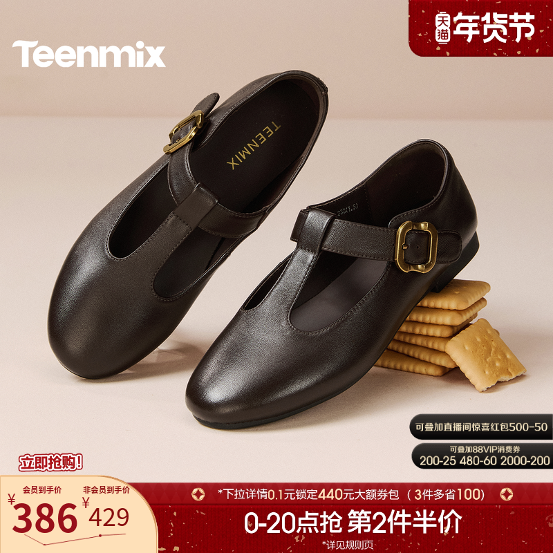 天美意复古英伦玛丽珍皮鞋平底鞋女软底休闲浅口单鞋2026春季新款,女鞋,玛丽珍鞋,淘宝优惠券,粉丝福利购,淘宝优惠卷