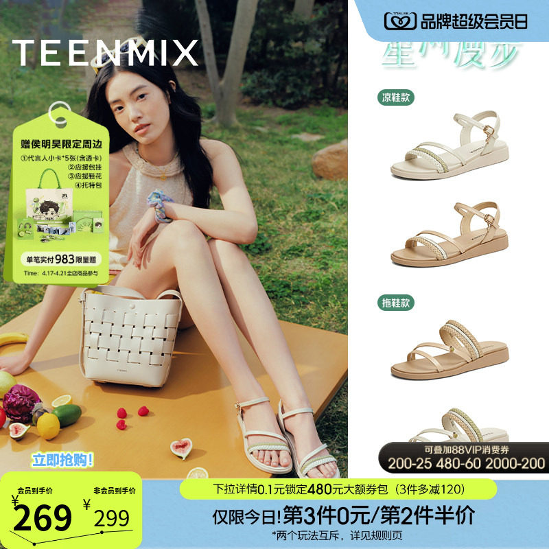 天美意星河漫步一字带休闲编织平底凉鞋女外穿时装凉鞋夏季新款