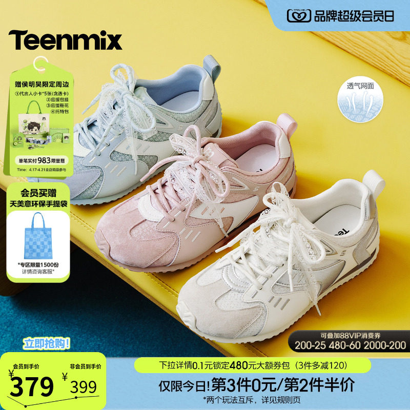 天美意双鞋带蕾丝网面透气复古阿甘德训鞋女休闲运动鞋2026春新款