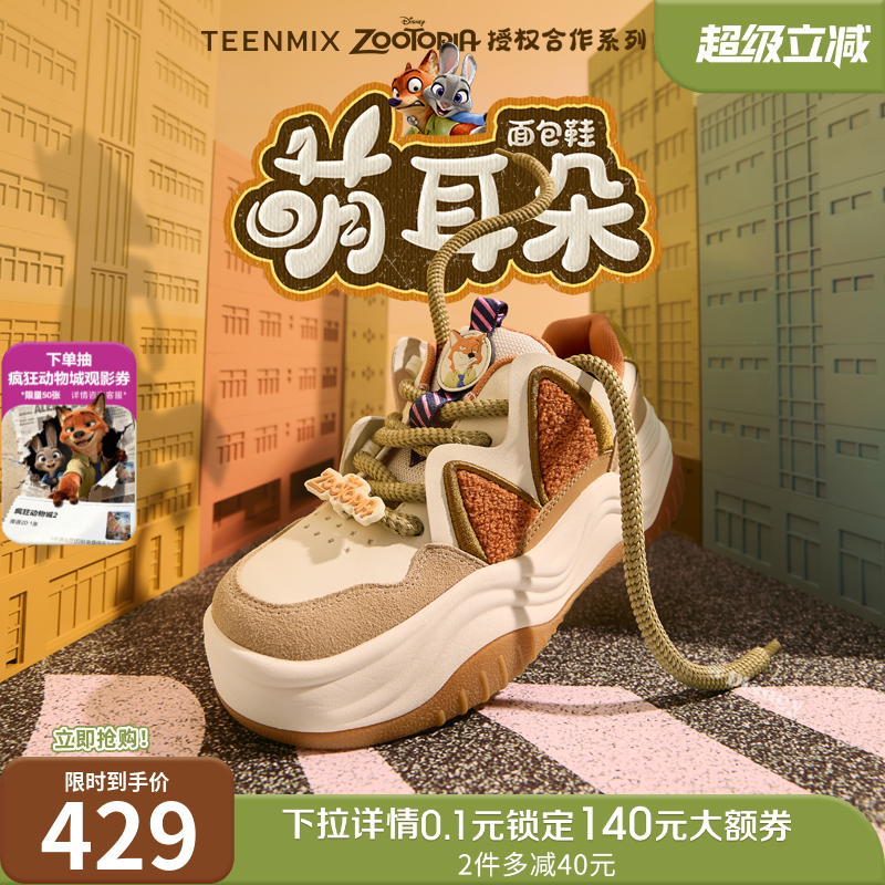 天美意疯狂动物城联名萌