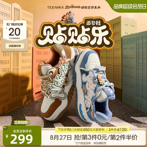 天美意疯狂动物城联名贴
