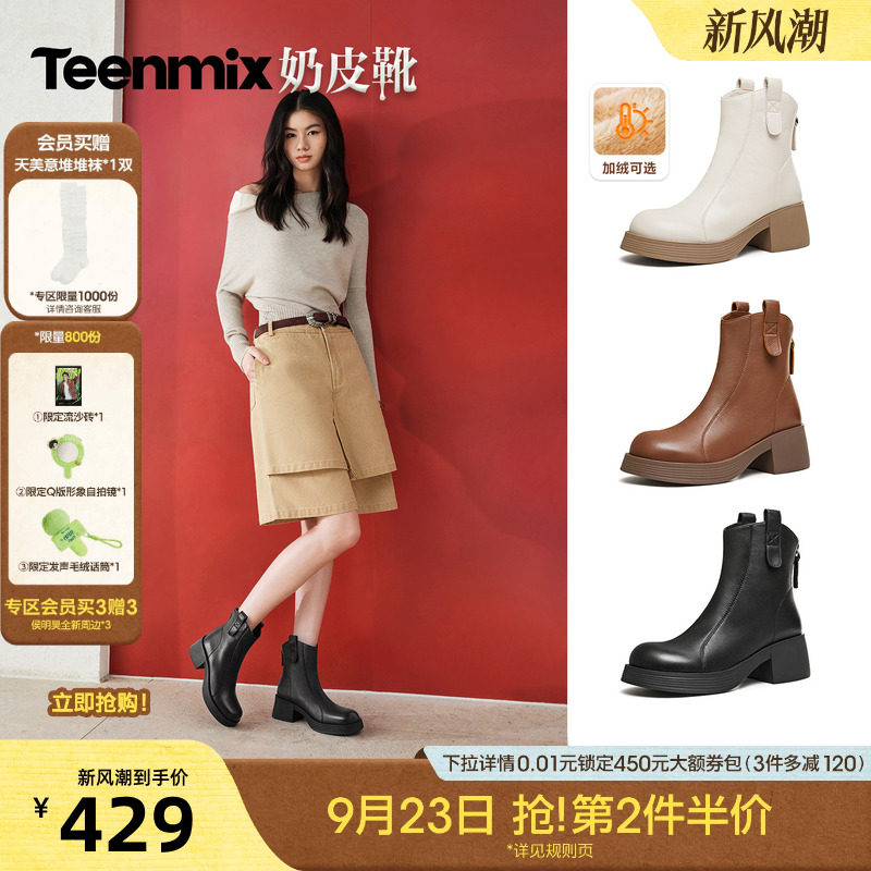 天美意奶皮靴厚底增高羊皮时装短靴女显瘦粗跟圆头软底2026秋新款
