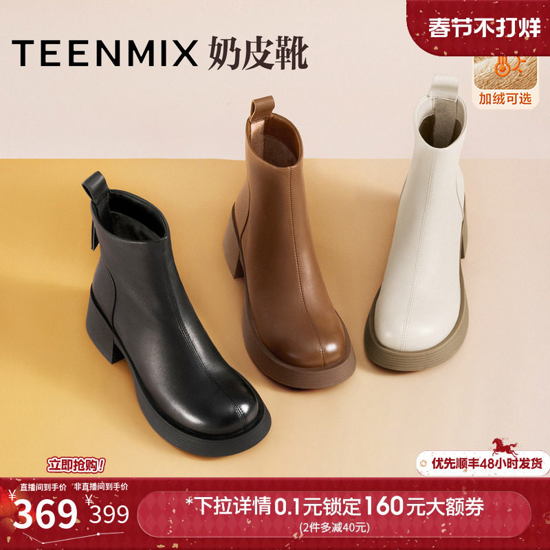 天美意复古奶皮靴加绒切尔西短靴女鞋子高跟时装靴皮靴2025冬新款