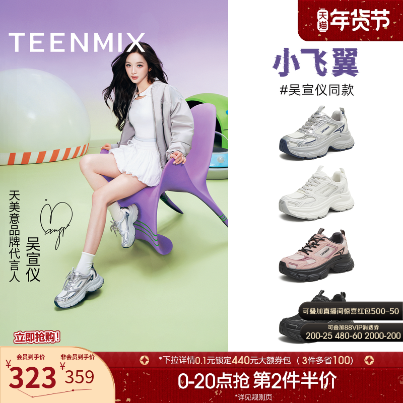 吴宣仪同款天美意小飞翼厚底增高老爹鞋女秋新款复古运动鞋休闲鞋,女鞋,老爹鞋,淘宝优惠券,粉丝福利购,淘宝优惠卷