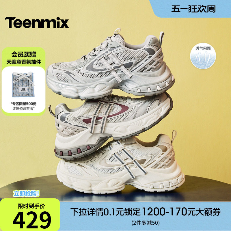 天美意厚底增高网面透气老爹鞋运动鞋女休闲鞋2026春新款BM971BM6