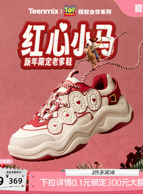 天美意玩具总动员联名红心小马厚底红色老爹运动鞋女2026春小白鞋