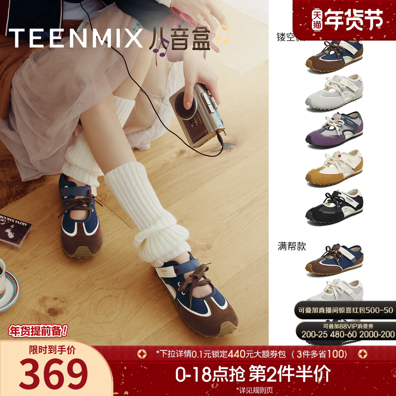 天美意八音盒芭蕾德训运动玛丽珍女阿甘休闲鞋浅口单鞋2025秋新款,女鞋,时尚芭蕾鞋,淘宝优惠券,粉丝福利购,淘宝优惠卷