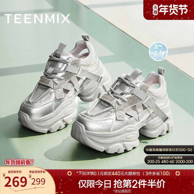 天美意网面透气厚底增高老爹鞋银色运动鞋女镂空休闲鞋夏季新款,女鞋,老爹鞋,淘宝优惠券,粉丝福利购,淘宝优惠卷