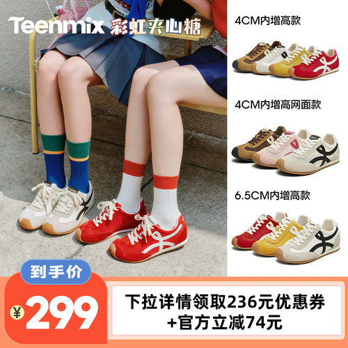 【李佳琦直播间】天美意彩虹夹心糖内增高阿甘德训鞋女网面运动鞋
