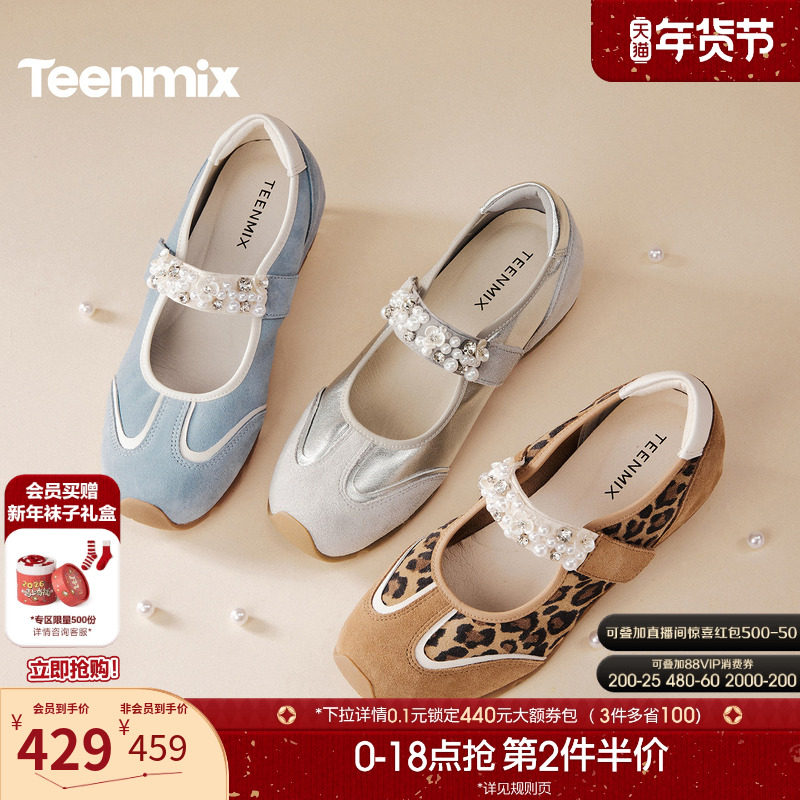 天美意内增高软底运动芭蕾德训玛丽珍女休闲浅口单鞋2026春季新款,女鞋,时尚芭蕾鞋,淘宝优惠券,粉丝福利购,淘宝优惠卷