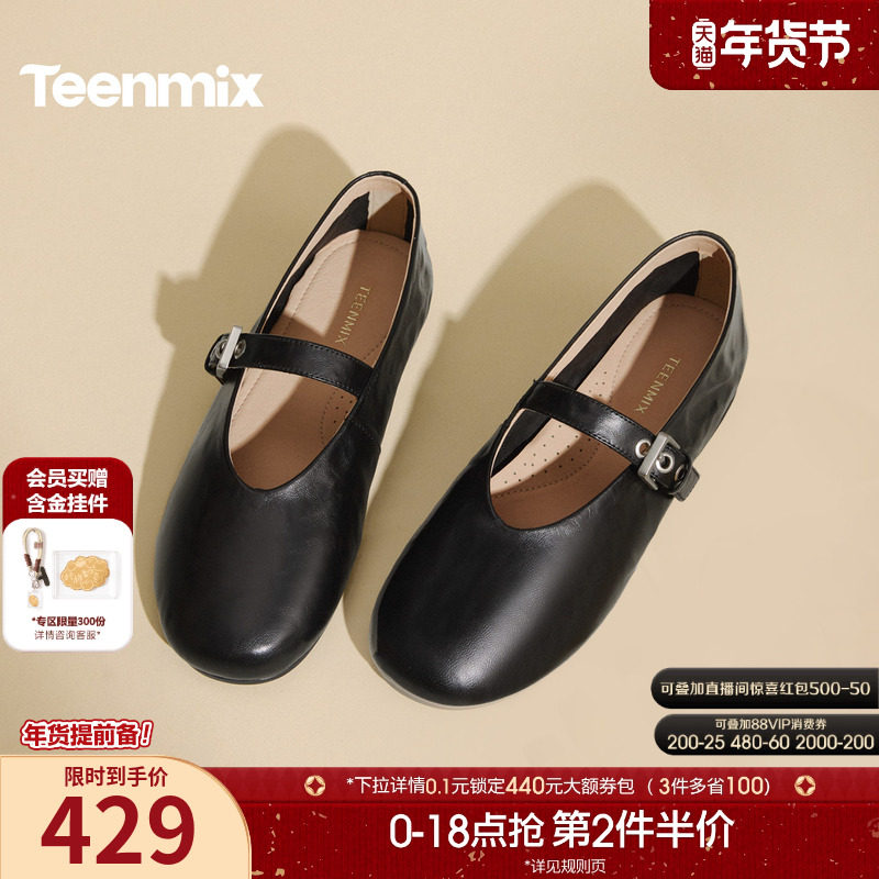 【新年礼物】天美意红色平底玛丽珍皮鞋女软底浅口单鞋2026春新款,女鞋,玛丽珍鞋,淘宝优惠券,粉丝福利购,淘宝优惠卷