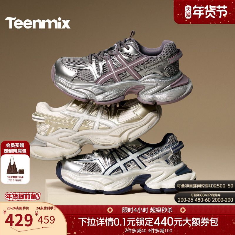 天美意潮酷厚底银色老爹鞋复古运动鞋女休闲鞋2026春新款BM312AM6,女鞋,老爹鞋,淘宝优惠券,粉丝福利购,淘宝优惠卷