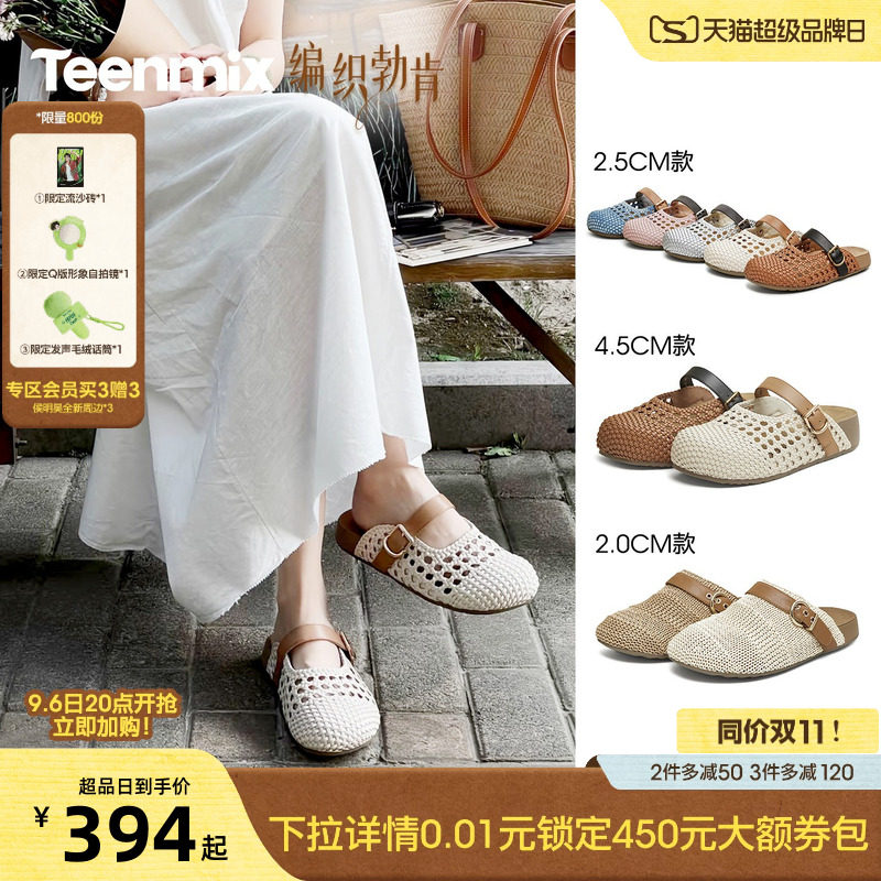代露娃同款天美意编织勃肯厚底包头半拖鞋女夏季软底凉拖休闲凉鞋图片