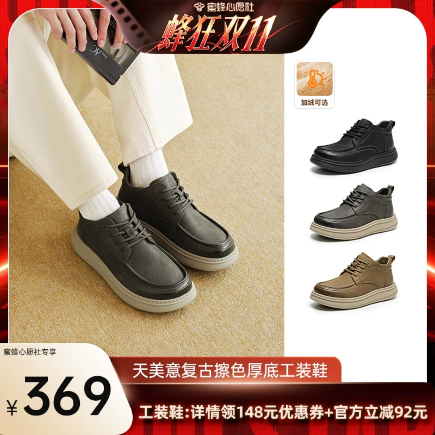 【蜜蜂心愿社】天美意复古擦色厚底工装鞋男牛皮加绒系带休闲鞋