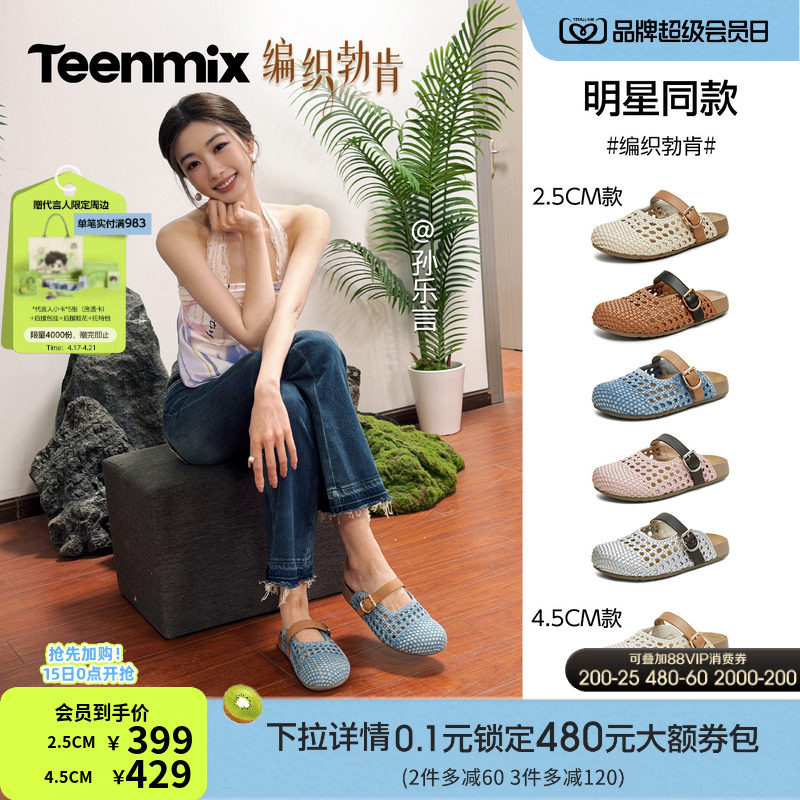 孙乐言同款天美意编织勃肯厚底包头半拖鞋女夏季外穿凉拖休闲凉鞋