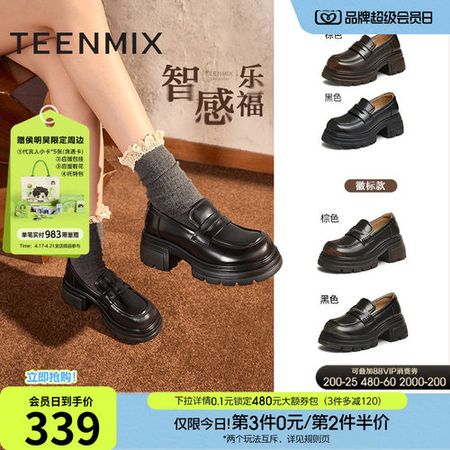 天美意厚底增高英伦乐福