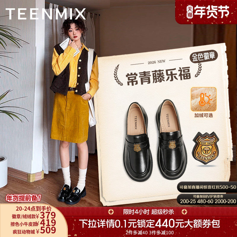 向涵之同款天美意金色徽章常青藤乐福鞋单鞋女新款加绒黑色小皮鞋,淘宝优惠券,粉丝福利购,淘宝优惠卷