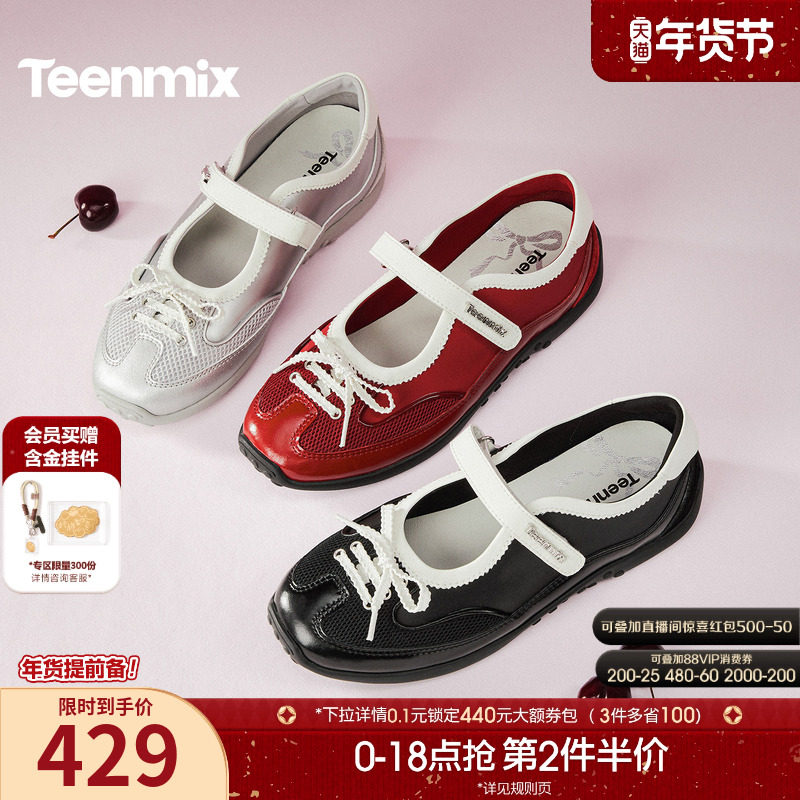 【新年礼物】天美意红色软底芭蕾德训运动玛丽珍女2026春浅口单鞋,淘宝优惠券,粉丝福利购,淘宝优惠卷