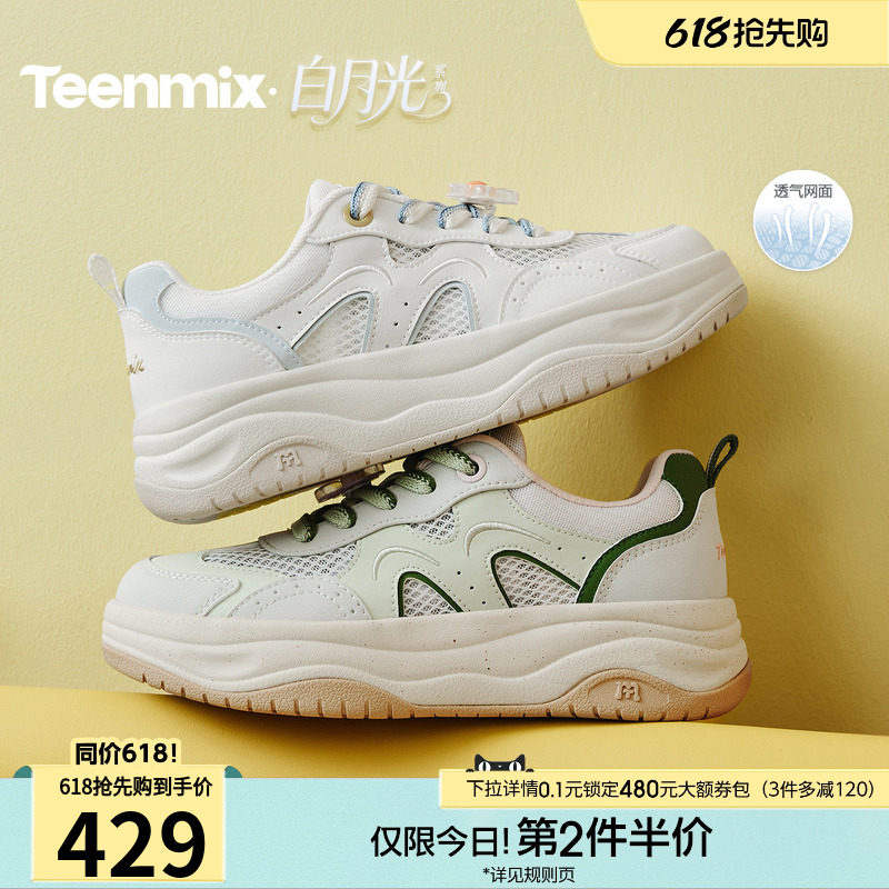 天美意网面透气厚底增高面包小白鞋女运动板鞋2026夏新款CAH22BM6