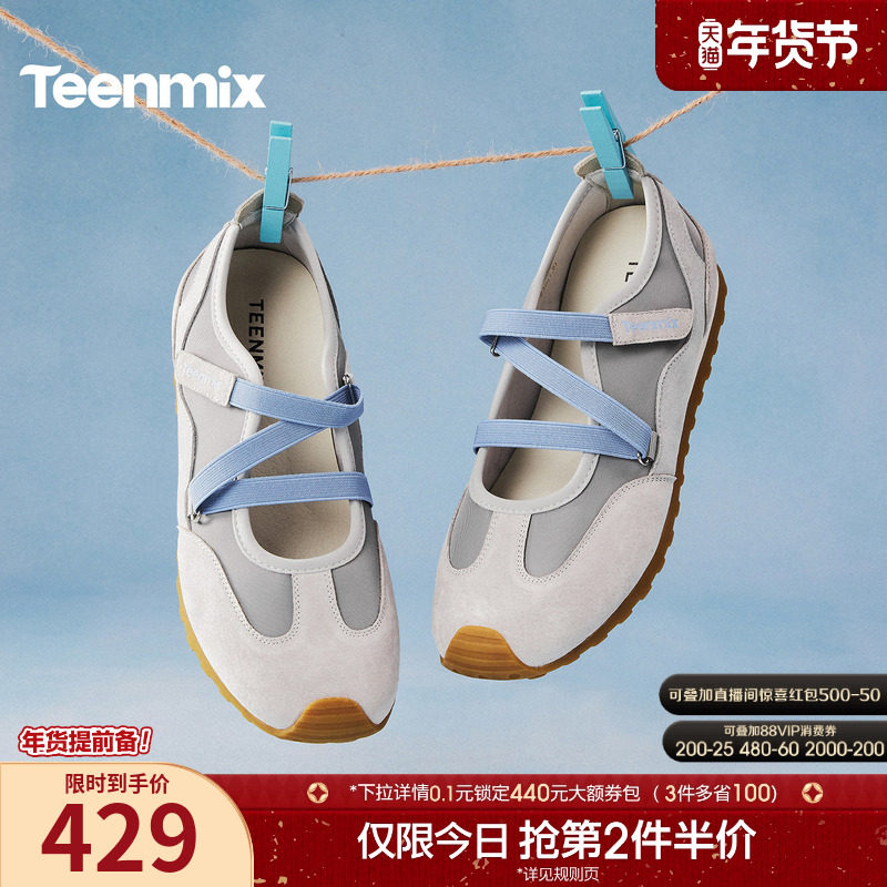 天美意QQ软糖软底芭蕾阿甘德训运动玛丽珍鞋女2026春新款浅口单鞋,女鞋,时尚芭蕾鞋,淘宝优惠券,粉丝福利购,淘宝优惠卷