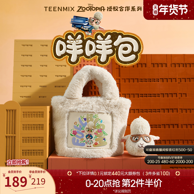 吴昕推荐天美意疯狂动物城联名咩咩包女毛绒绒手提包单肩斜挎包