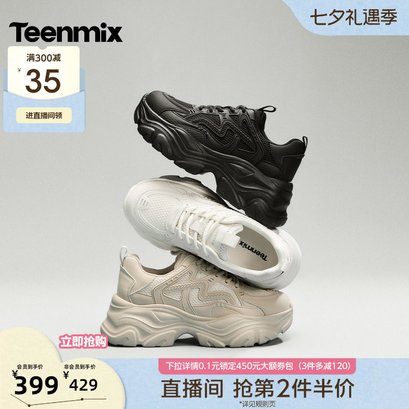 天美意网面厚底运动老爹鞋女系带休闲鞋小白鞋2026秋新款BN291CM6