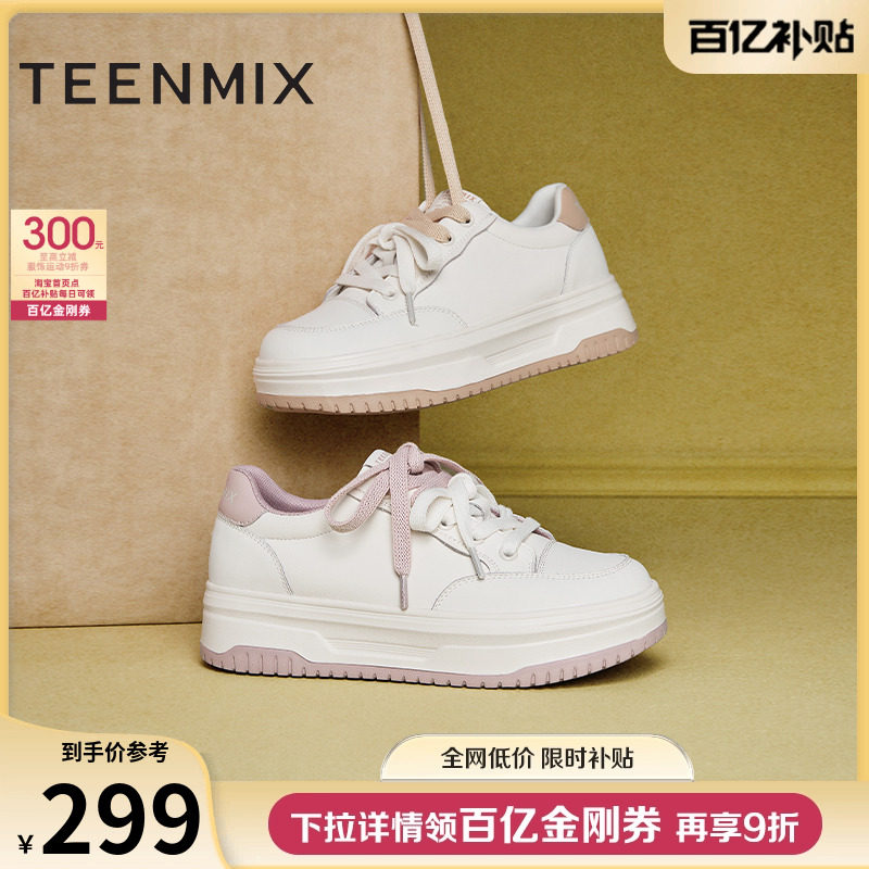 天美意厚底增高面包小白鞋网面透气运动板鞋女休闲鞋子春季新款