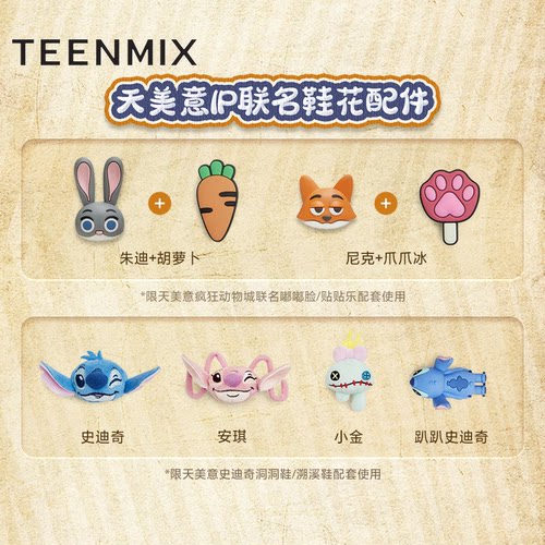 天美意疯狂动物城/史迪奇IP联名鞋花配件-可DIY搭配