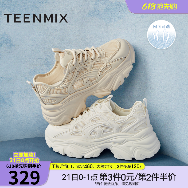 天美意小怪兽网面透气厚底老爹鞋运动鞋女休闲鞋小白鞋夏新款