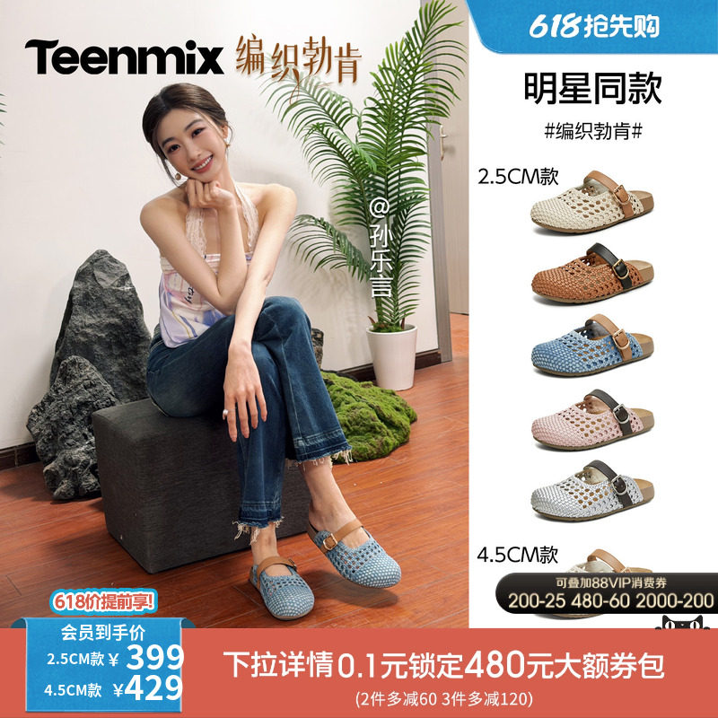孙乐言同款天美意编织勃肯厚底包头半拖鞋女夏季外穿凉拖休闲凉鞋