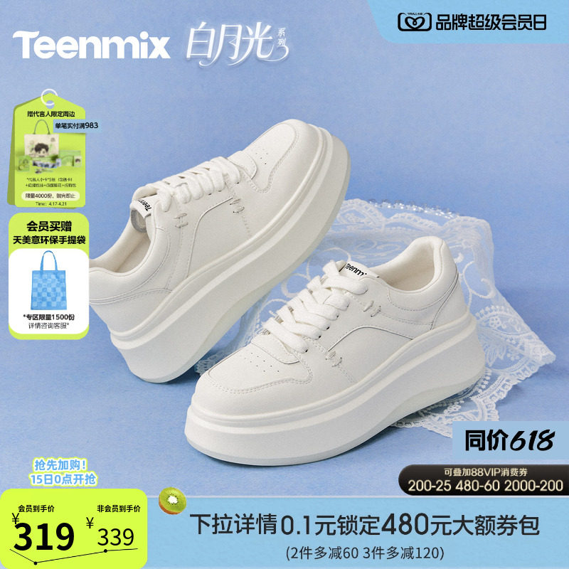 天美意白月光小个子厚底增高小白鞋运动板鞋女休闲鞋2026春季新款