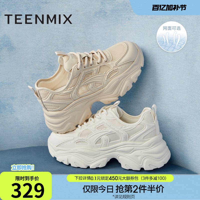 天美意小怪兽网面透气厚底老爹鞋运动鞋女休闲鞋小白鞋夏新款